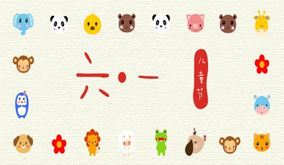 捷配六一节丨因为简单，所以快乐