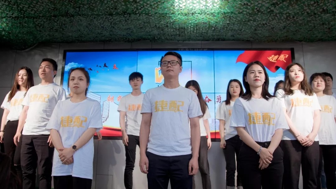 捷配的战士们时刻准备着! 捷配的战士们时刻准备着!