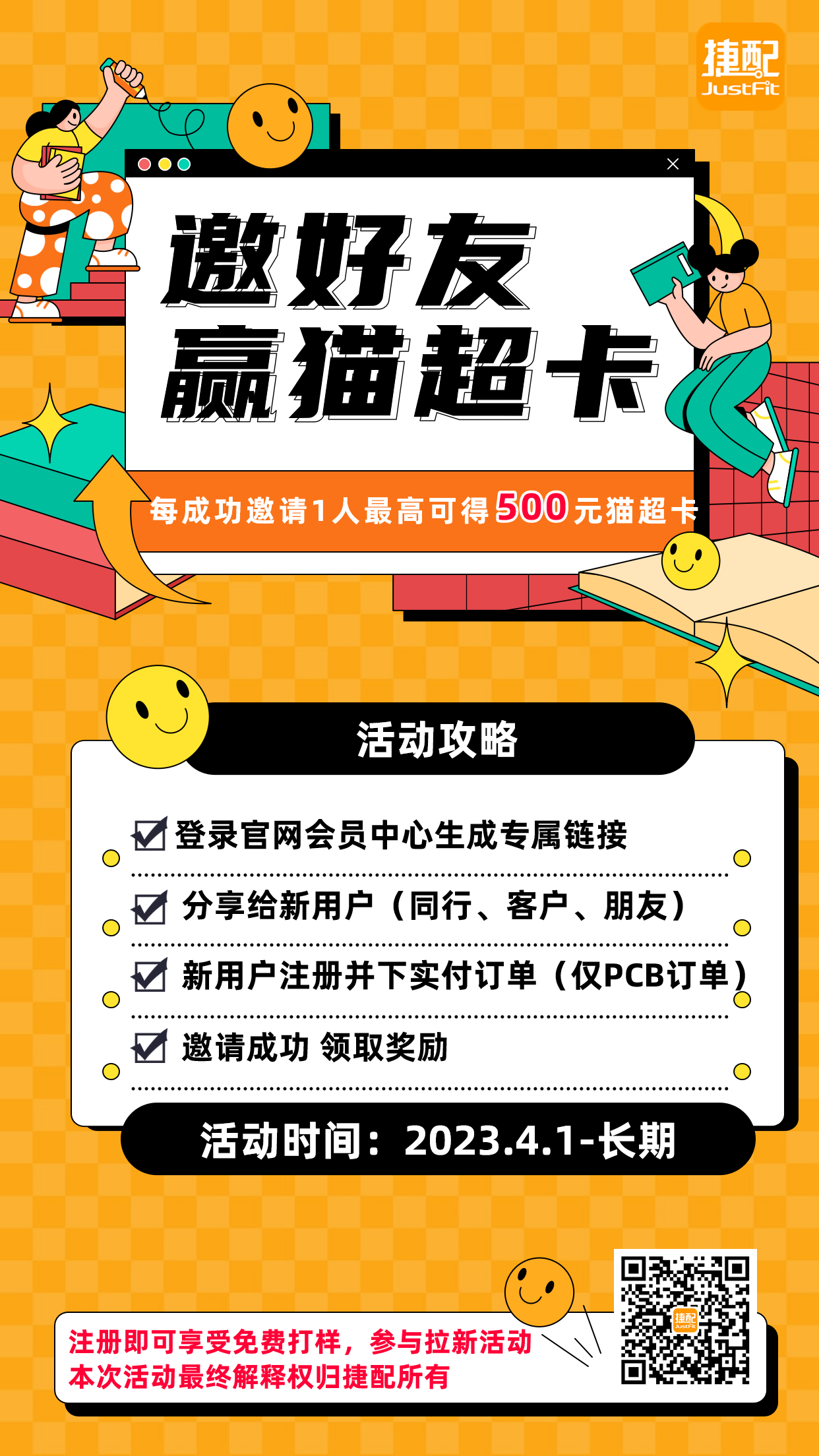 注册活动.png 注册活动.png