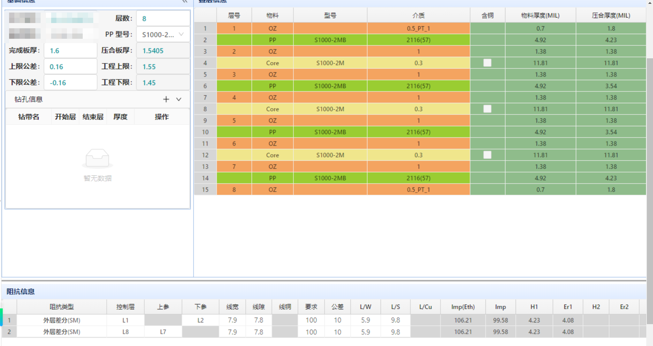 PCB叠层阻抗控制的走线阻抗计算图 PCB叠层阻抗控制的走线阻抗计算图